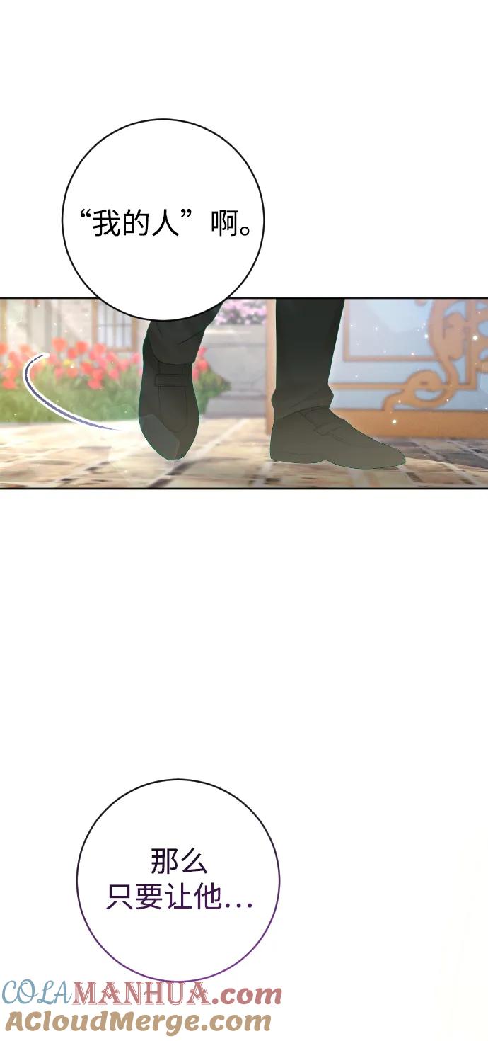 驯服黑化的野兽 - 第41话 - 第58张图