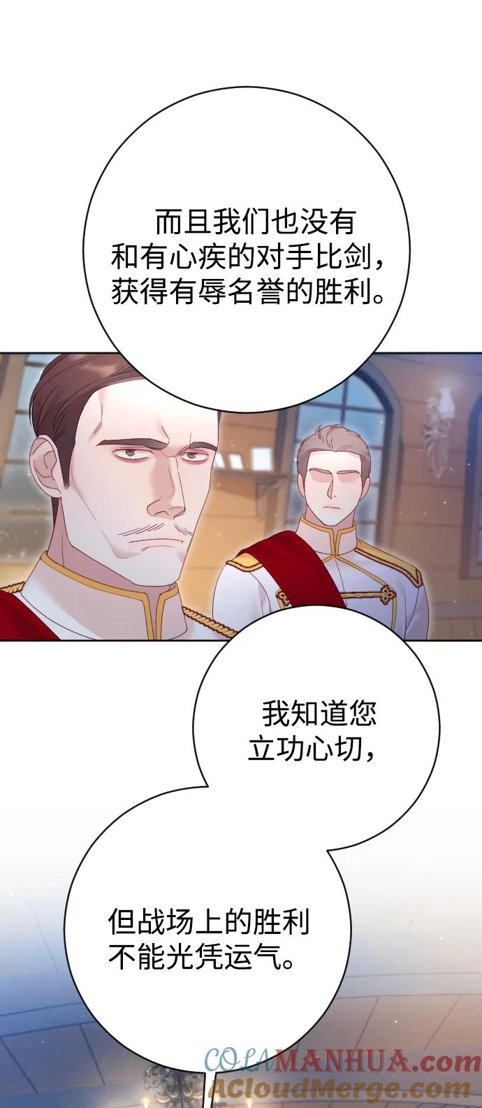 驯服黑化的野兽 - 第41话 - 第70张图