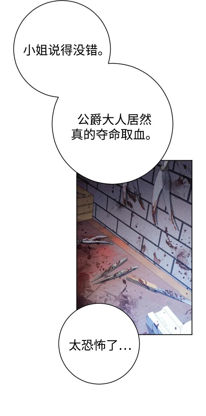 驯服黑化的野兽 - 第41话 - 第45张图