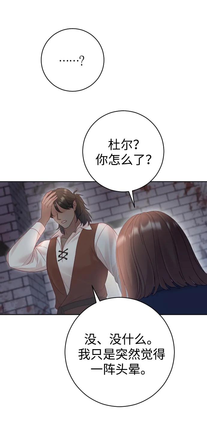 驯服黑化的野兽 - 第41话 - 第47张图