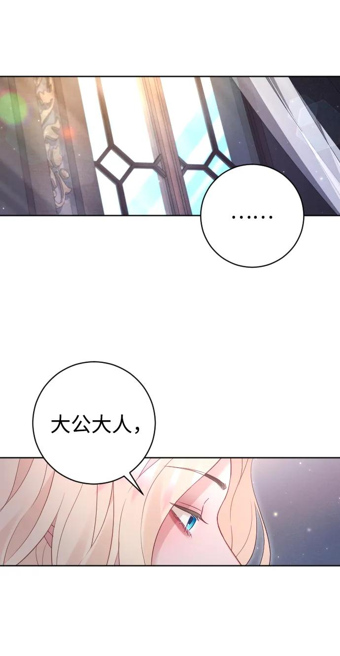 驯服黑化的野兽 - 第41话 - 第24张图