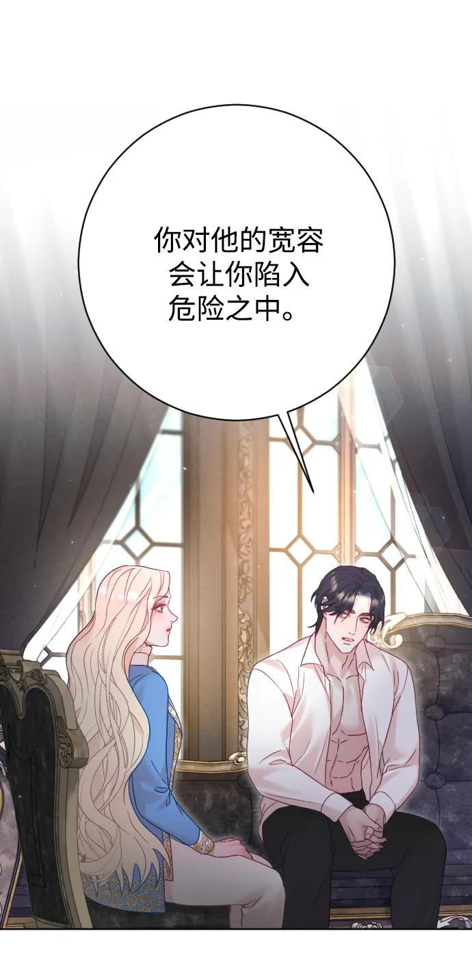 驯服黑化的野兽 - 第41话 - 第21张图