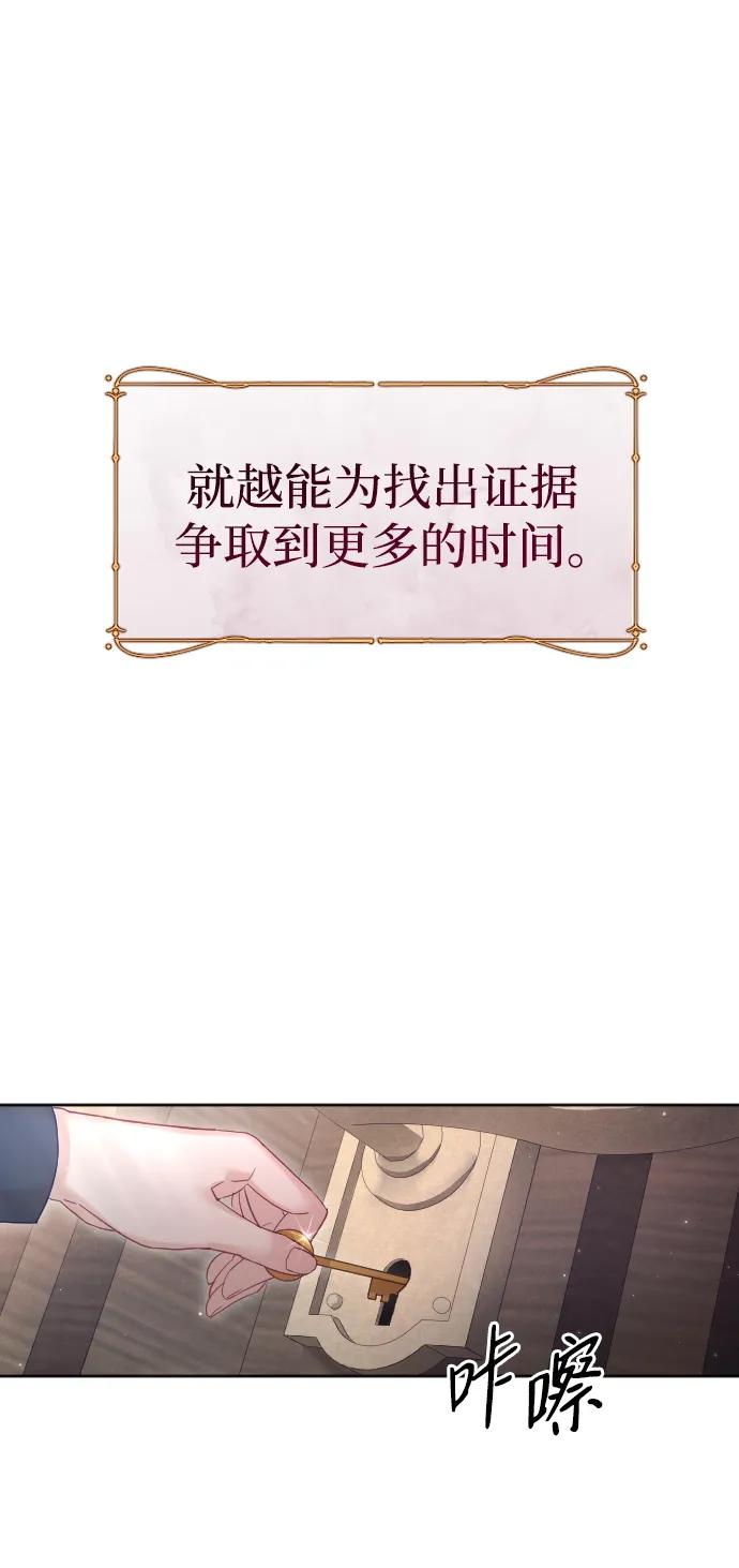 驯服黑化的野兽 - 第41话 - 第32张图