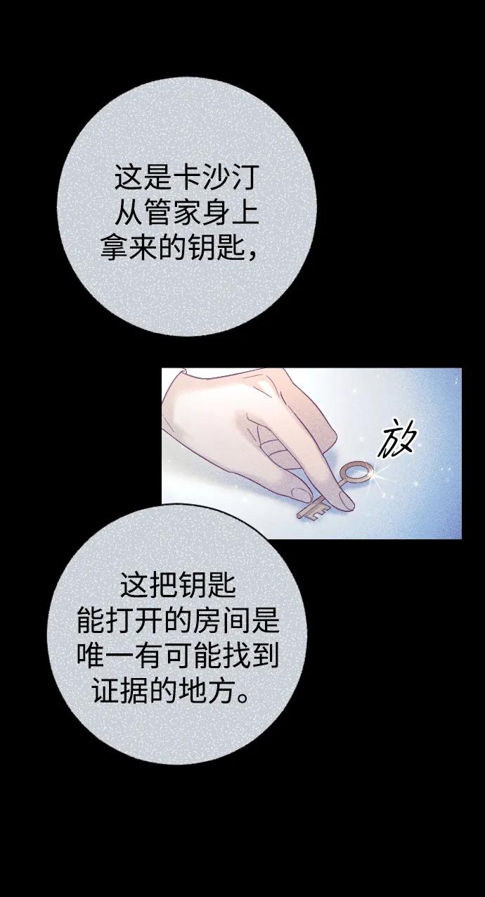 驯服黑化的野兽 - 第41话 - 第36张图