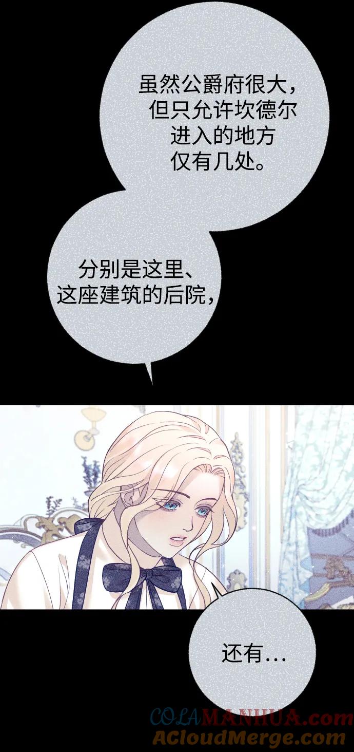 驯服黑化的野兽 - 第41话 - 第37张图