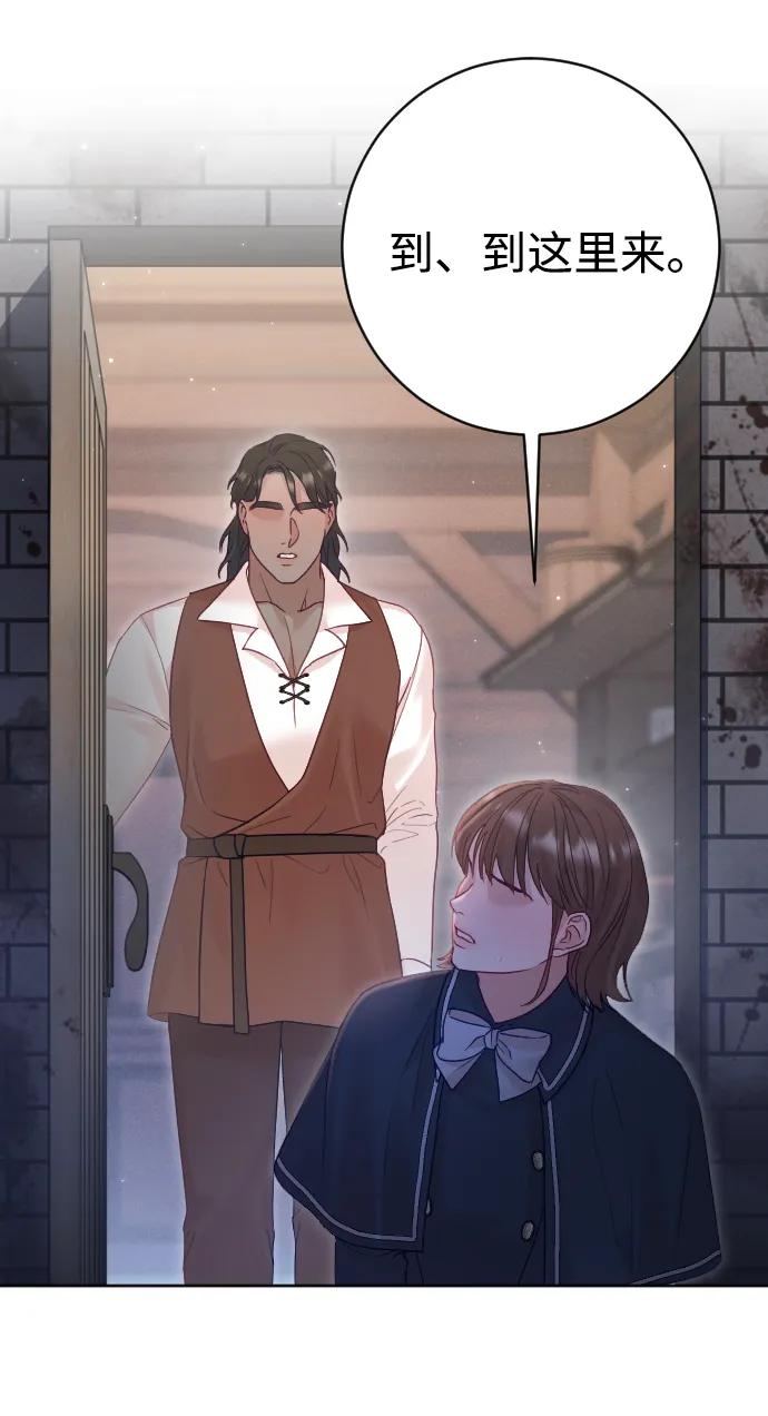 驯服黑化的野兽 - 第41话 - 第42张图