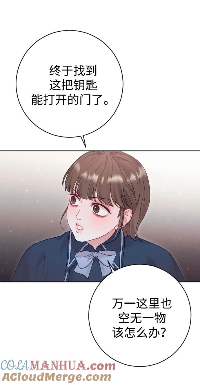 驯服黑化的野兽 - 第41话 - 第34张图