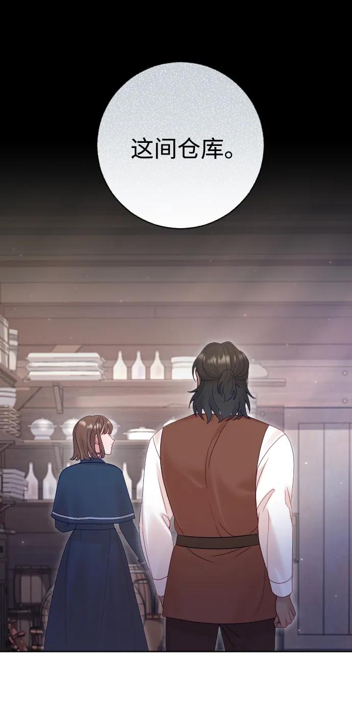 驯服黑化的野兽 - 第41话 - 第38张图