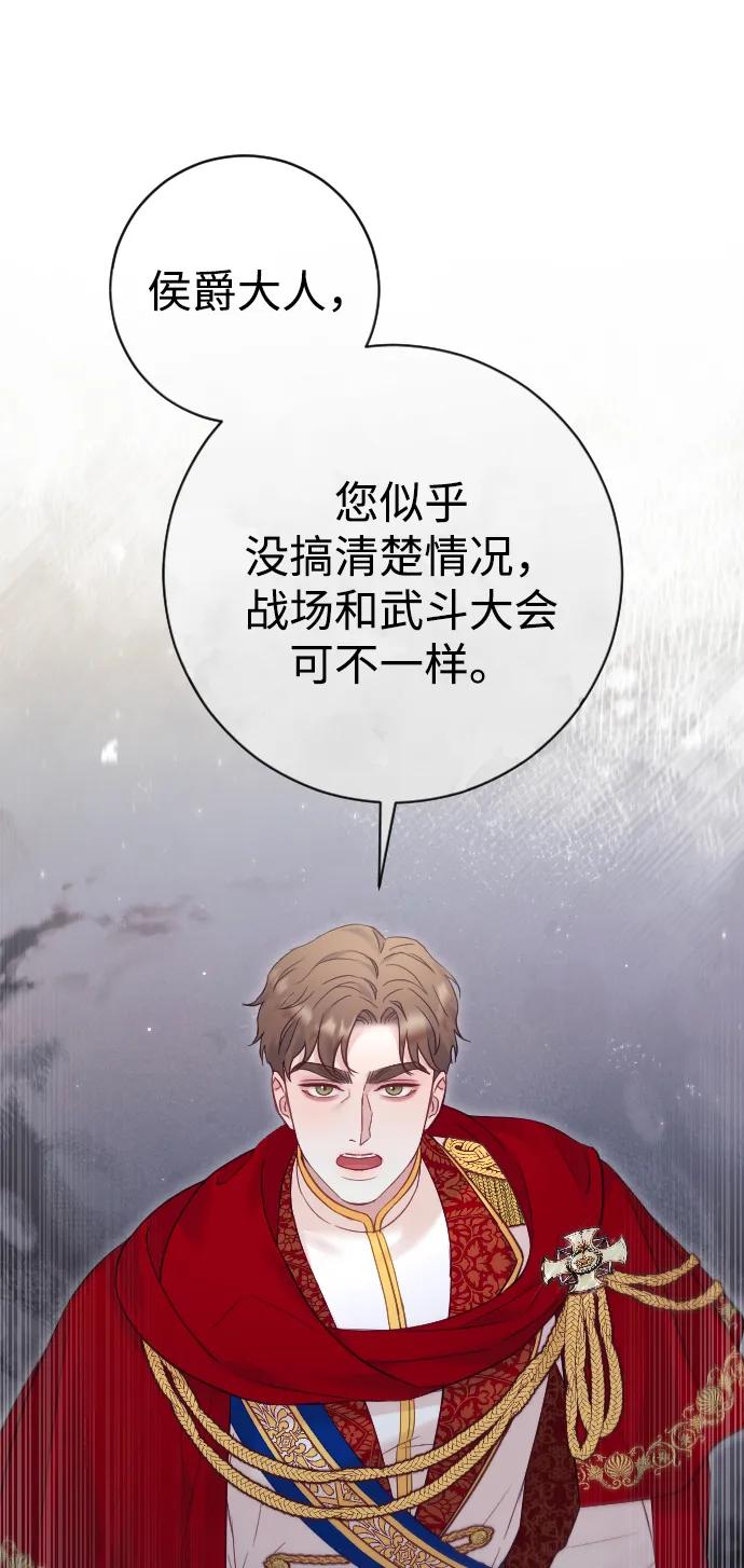 驯服黑化的野兽 - 第41话 - 第68张图