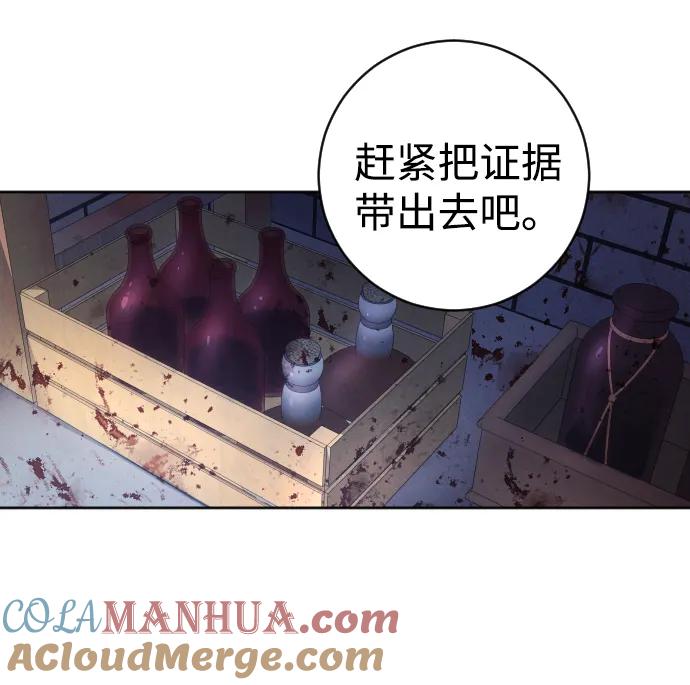 驯服黑化的野兽 - 第41话 - 第49张图