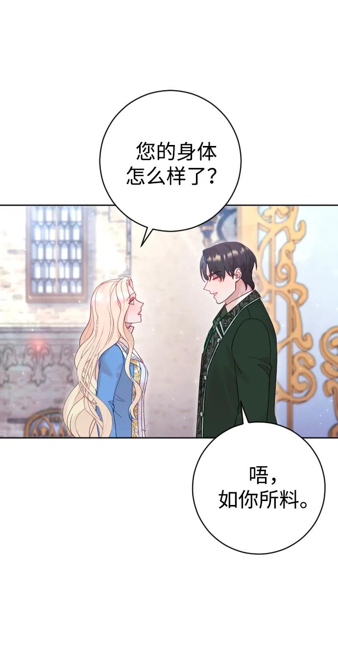 驯服黑化的野兽 - 第41话 - 第5张图