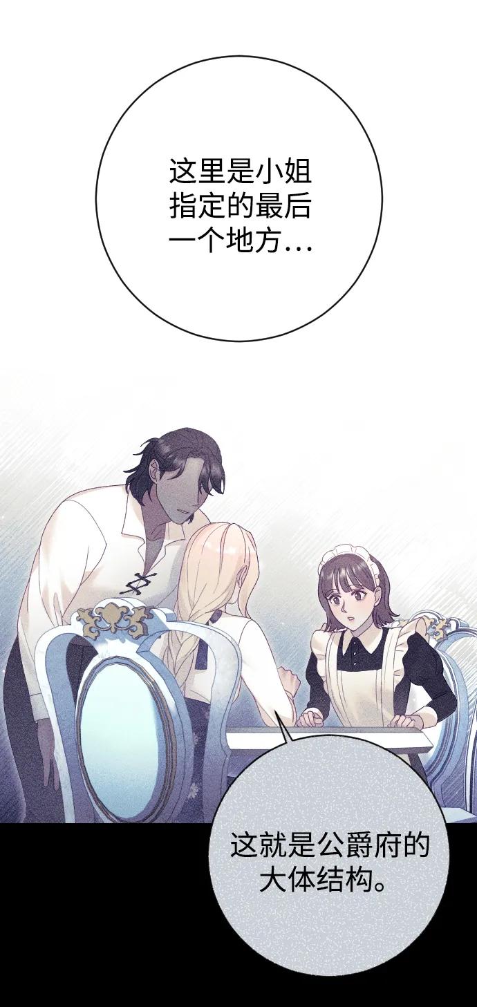 驯服黑化的野兽 - 第41话 - 第35张图