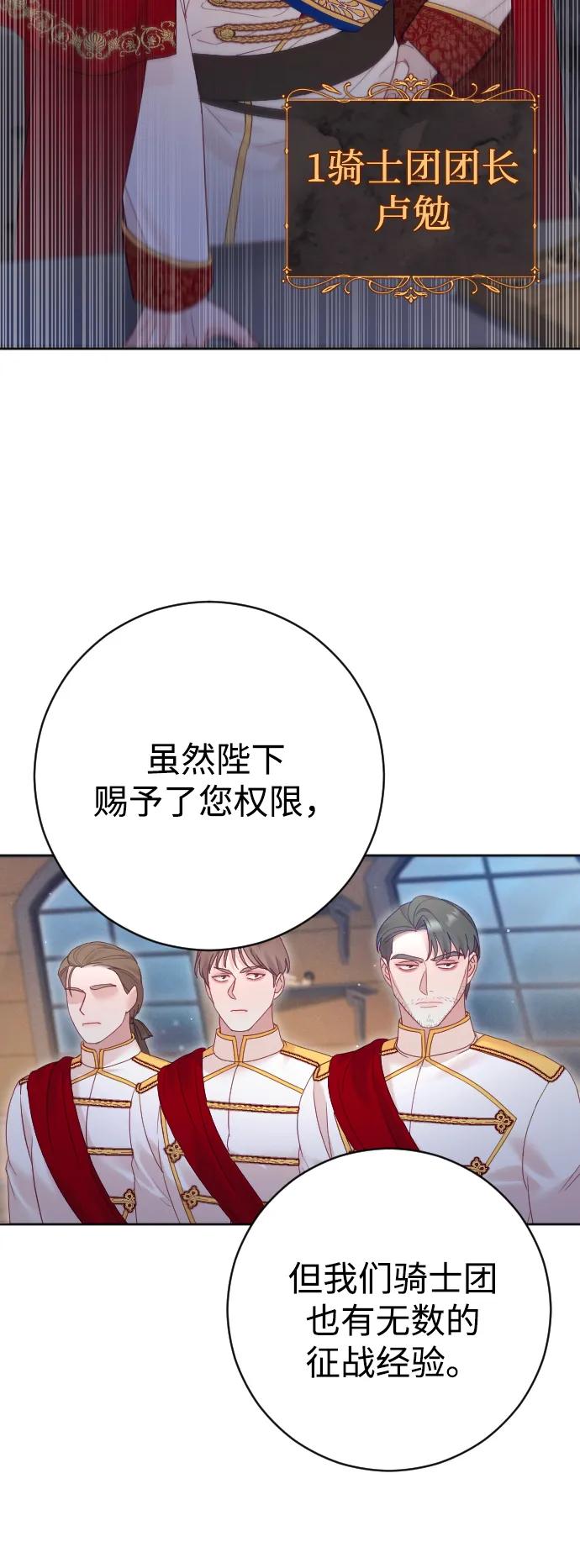 驯服黑化的野兽 - 第41话 - 第69张图