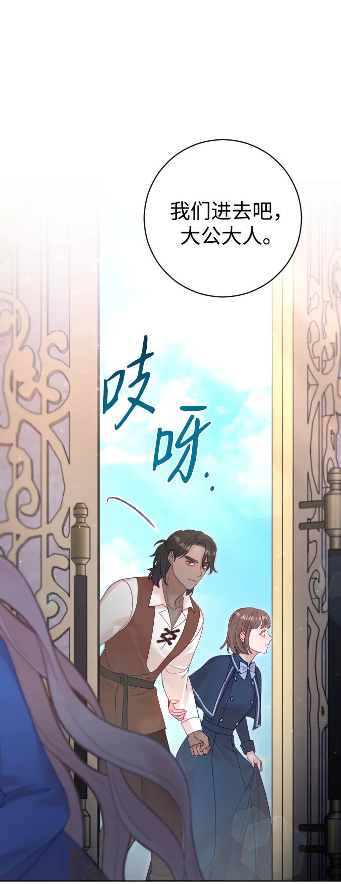 驯服黑化的野兽 - 第41话 - 第12张图