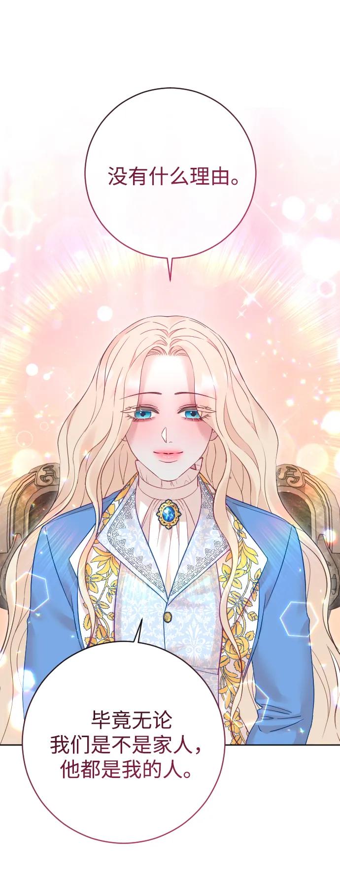 驯服黑化的野兽 - 第41话 - 第29张图