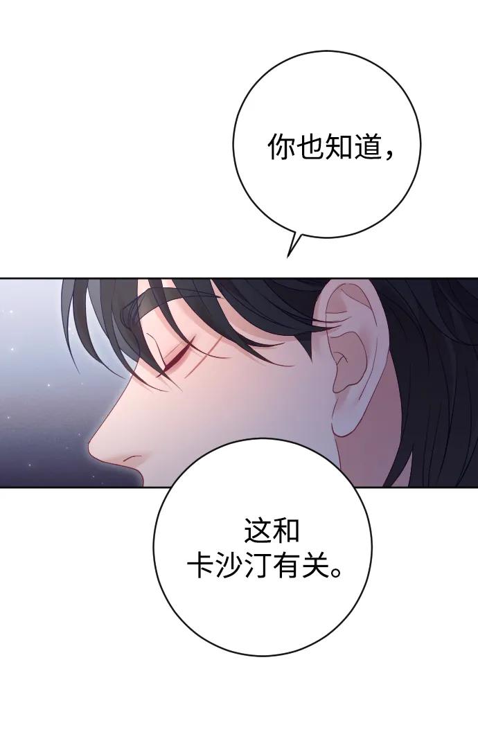 驯服黑化的野兽 - 第41话 - 第20张图