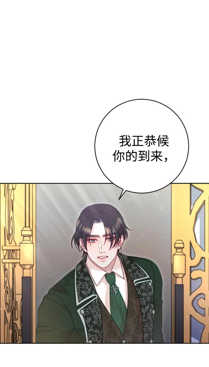 驯服黑化的野兽 - 第41话 - 第3张图