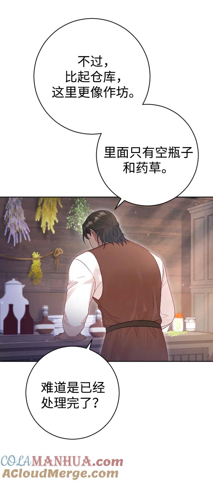 驯服黑化的野兽 - 第41话 - 第40张图