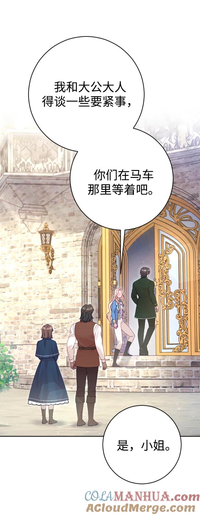 驯服黑化的野兽 - 第41话 - 第10张图