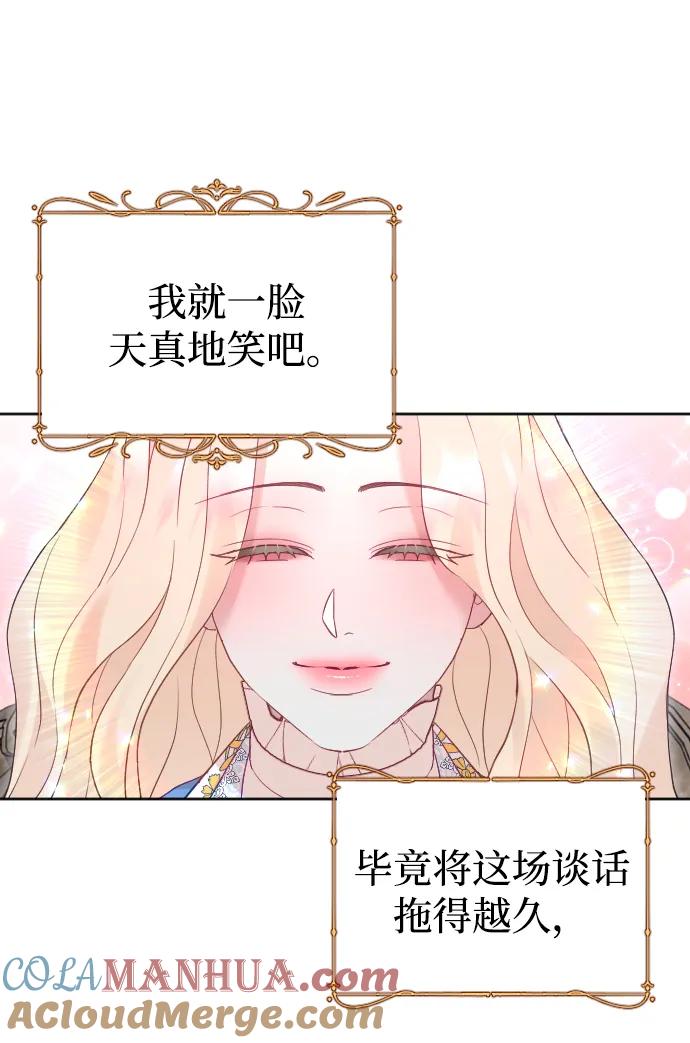 驯服黑化的野兽 - 第41话 - 第31张图