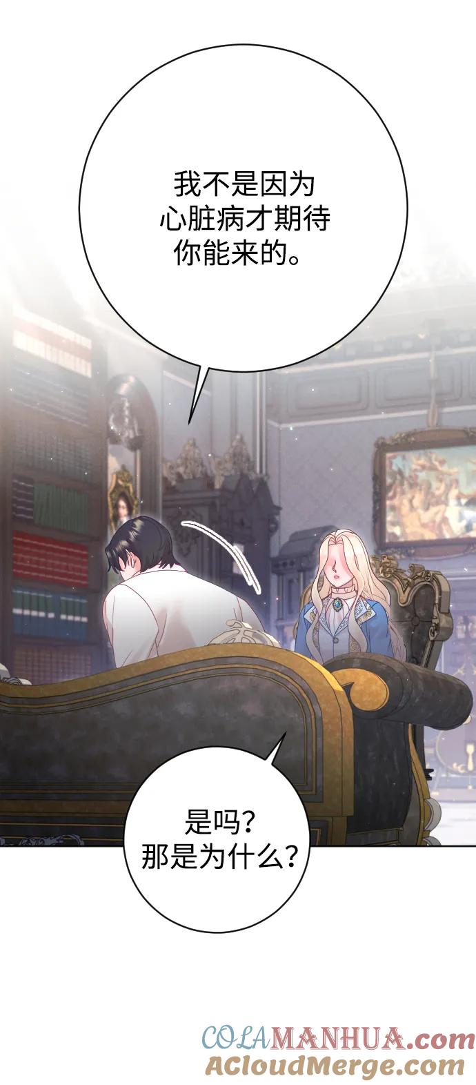 驯服黑化的野兽 - 第41话 - 第19张图