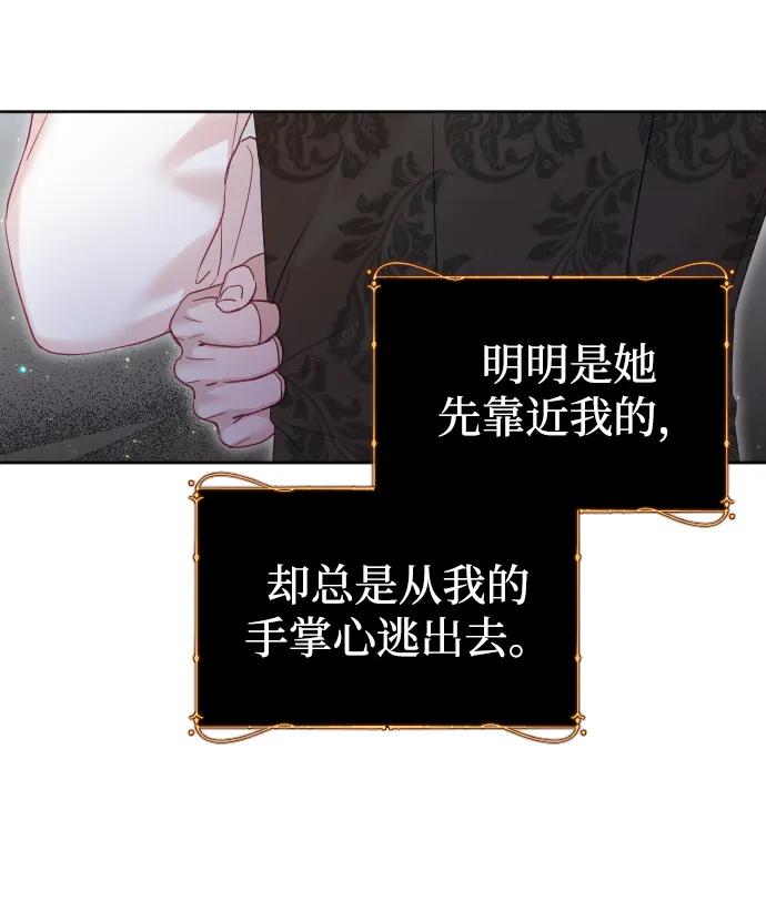 驯服黑化的野兽 - 第41话 - 第56张图