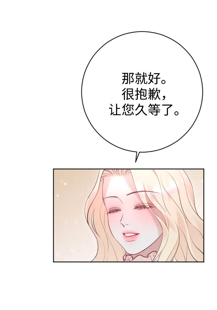 驯服黑化的野兽 - 第41话 - 第18张图