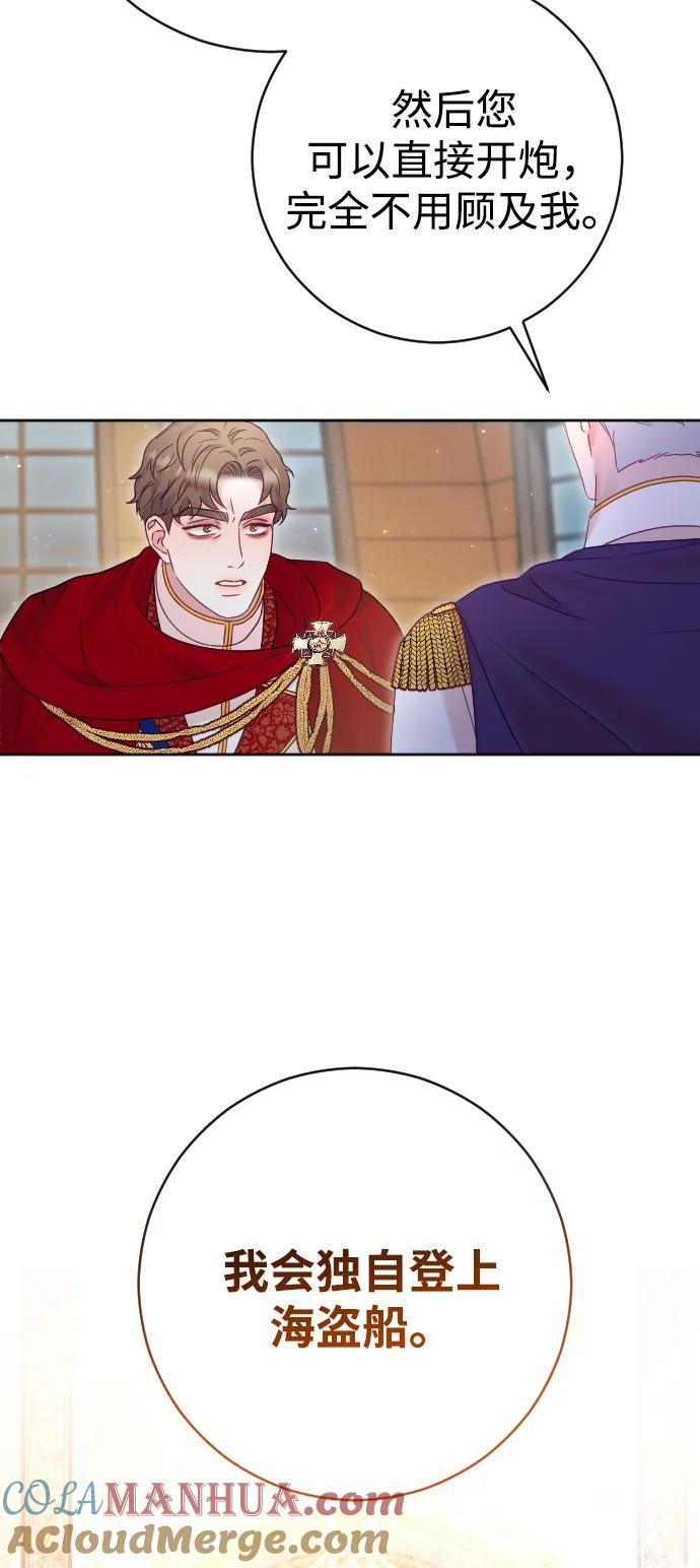 驯服黑化的野兽 - 第41话 - 第76张图