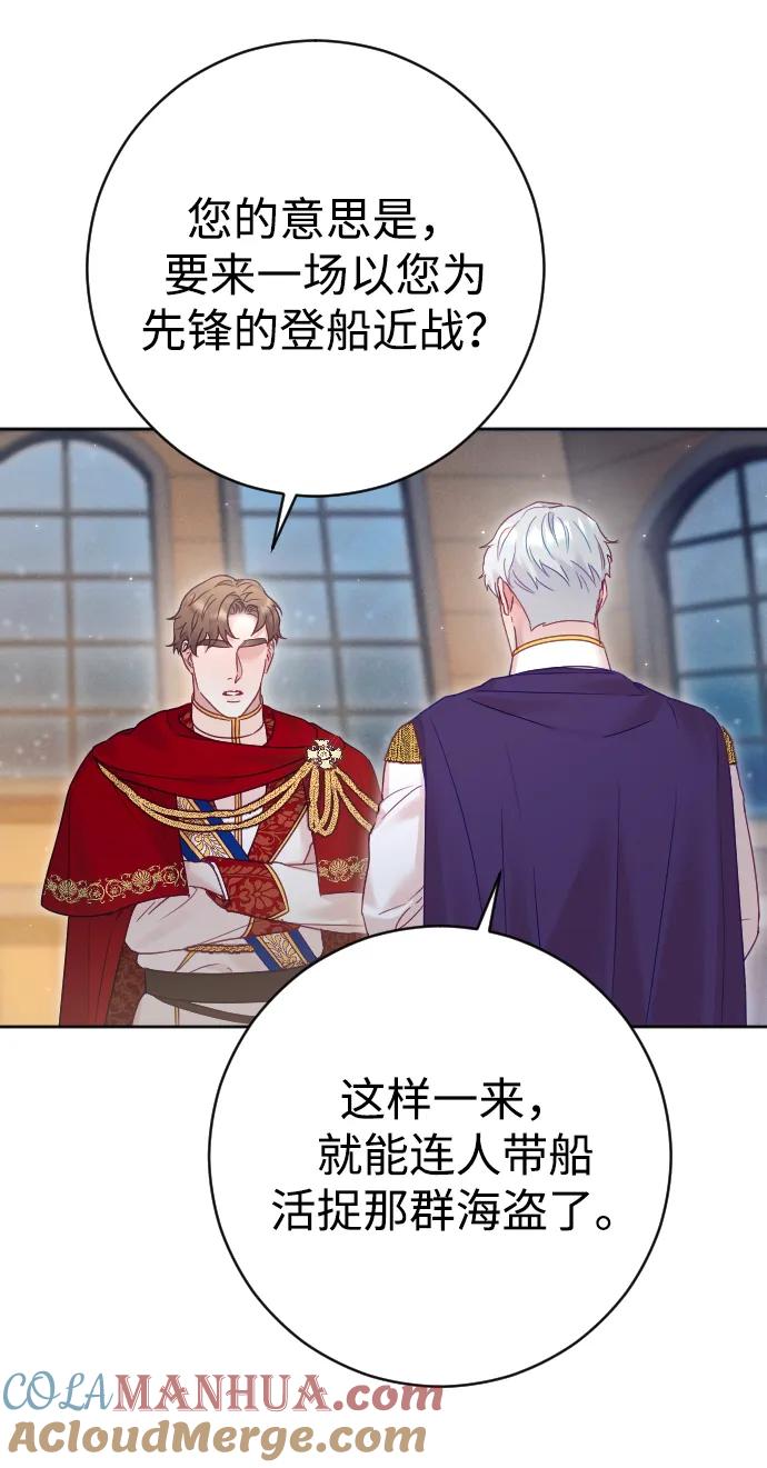 驯服黑化的野兽 - 第41话 - 第67张图