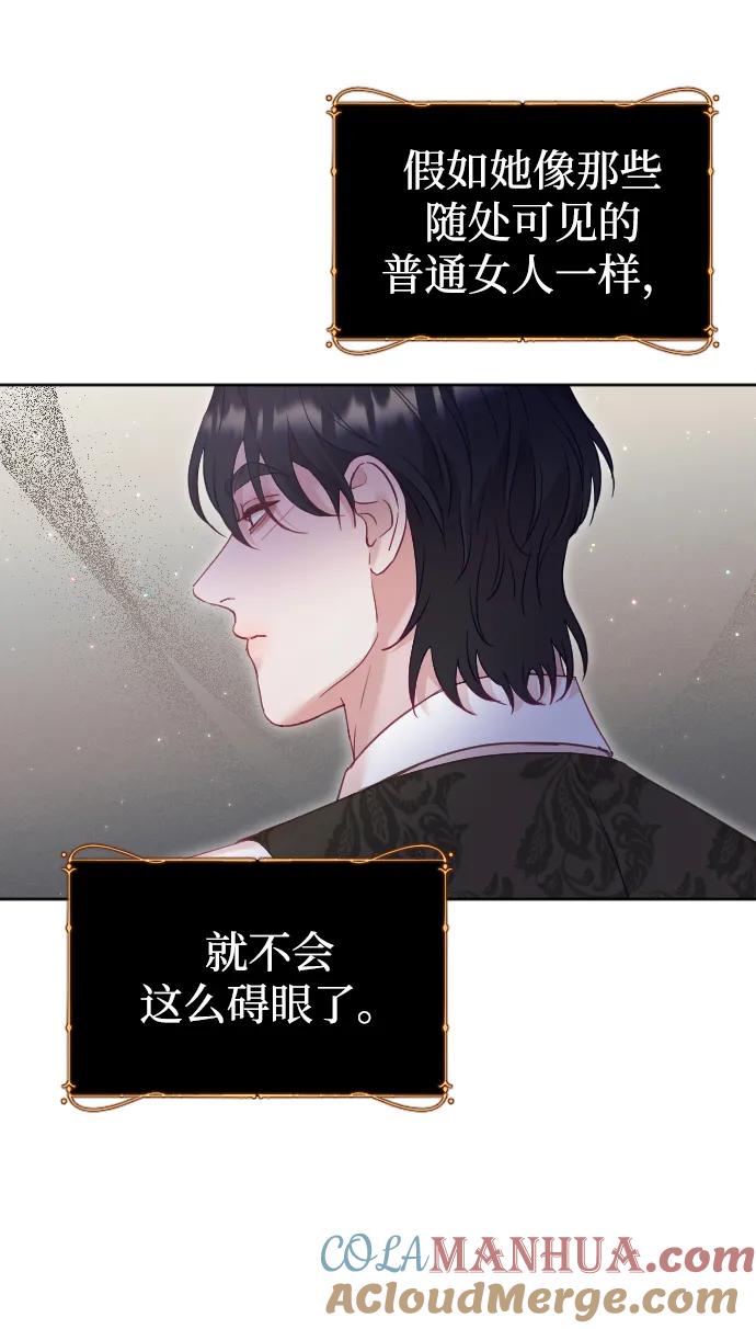 驯服黑化的野兽 - 第41话 - 第55张图