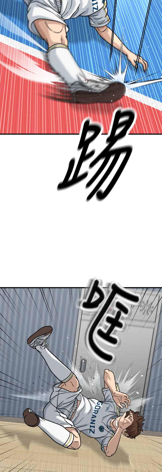 《黄金守门员》第41话 VS FS砂石车(7) 第77页