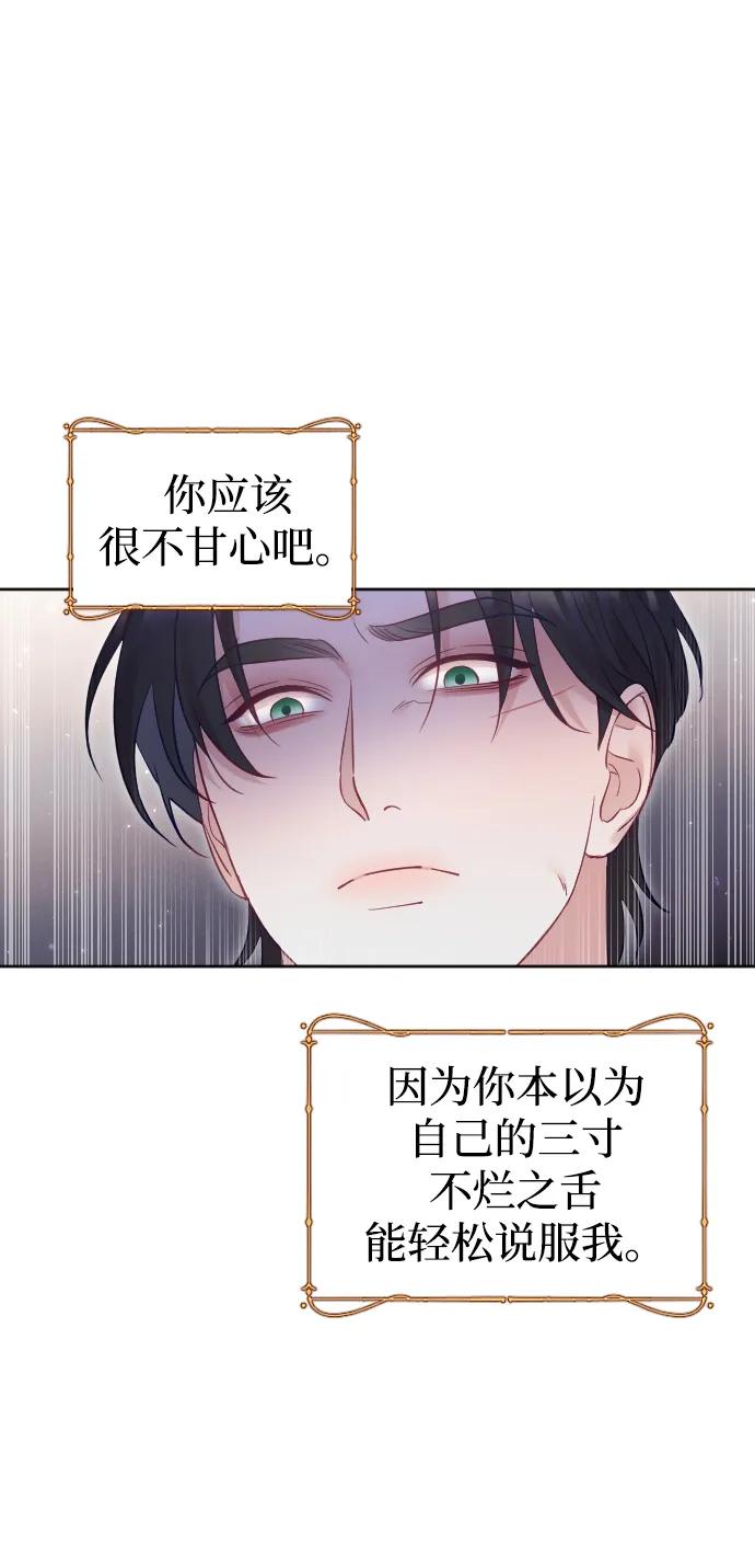 驯服黑化的野兽 - 第41话 - 第30张图