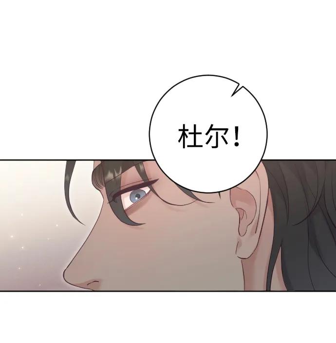 驯服黑化的野兽 - 第41话 - 第41张图