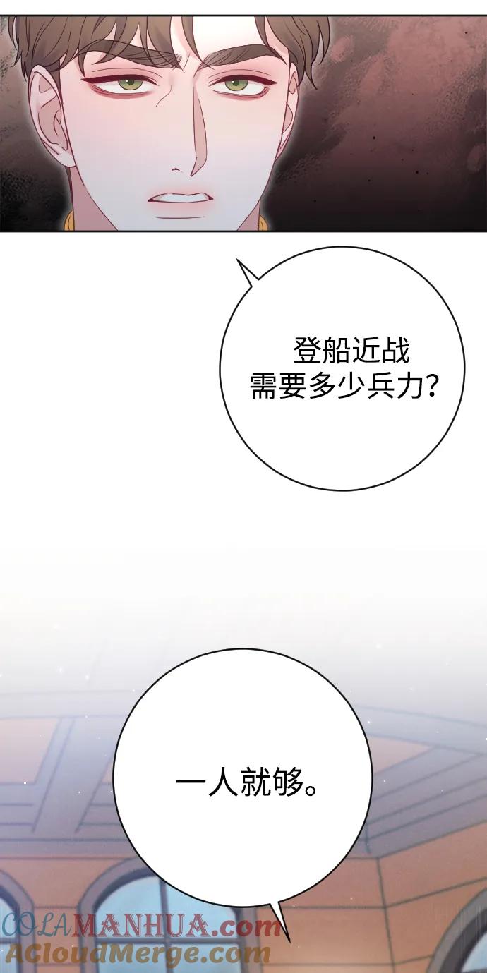 驯服黑化的野兽 - 第41话 - 第73张图