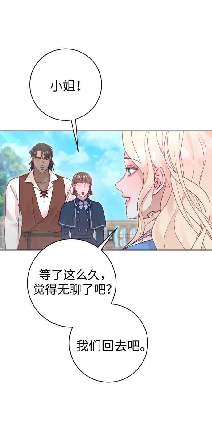 驯服黑化的野兽 - 第41话 - 第51张图