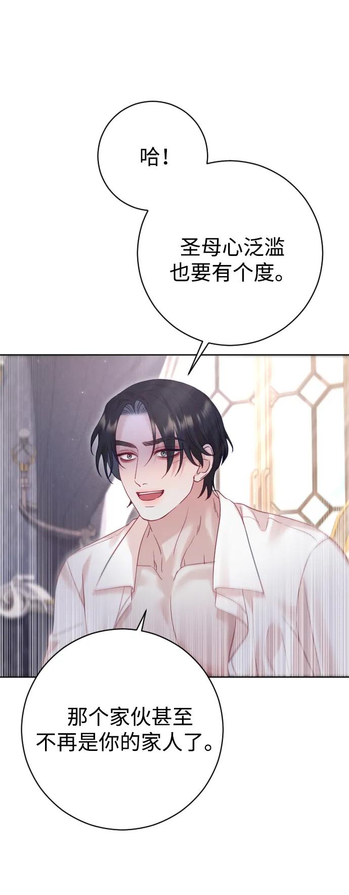 驯服黑化的野兽 - 第41话 - 第26张图