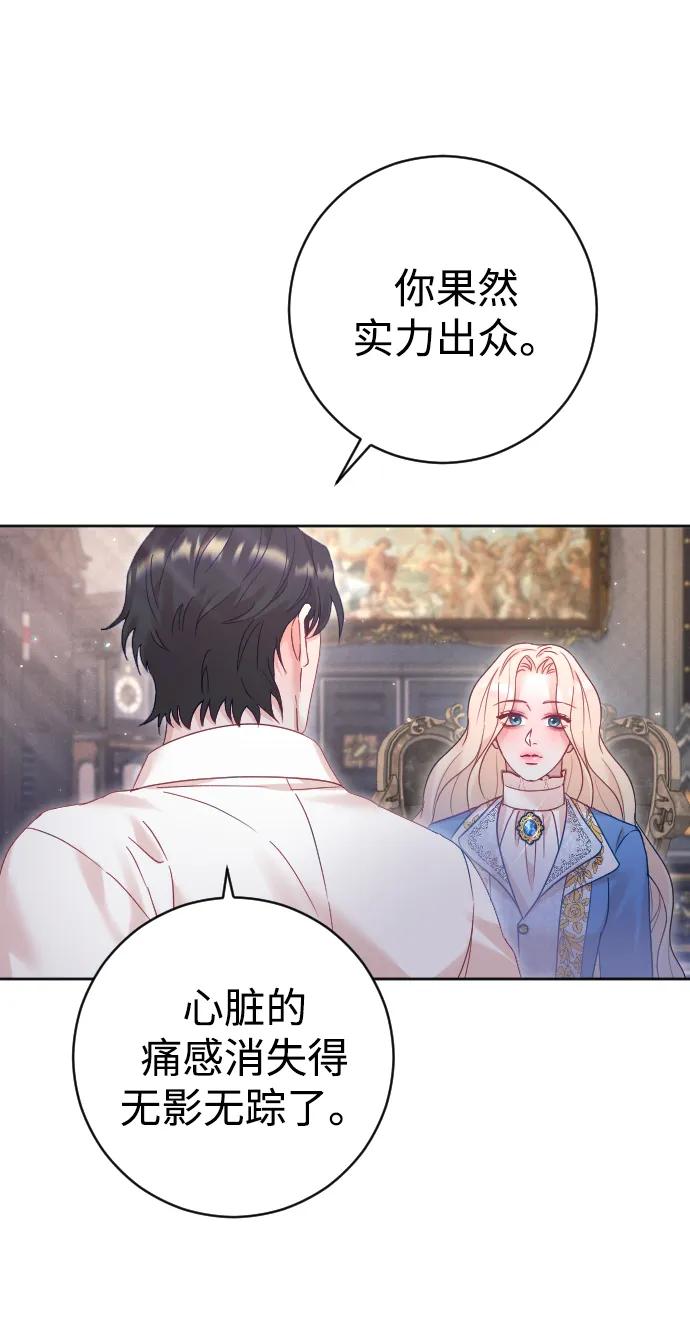 驯服黑化的野兽 - 第41话 - 第17张图