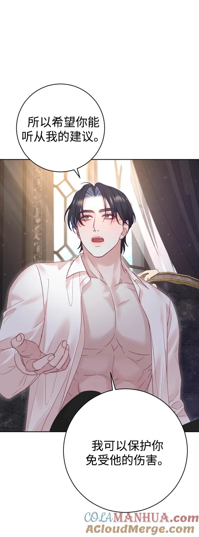 驯服黑化的野兽 - 第41话 - 第22张图