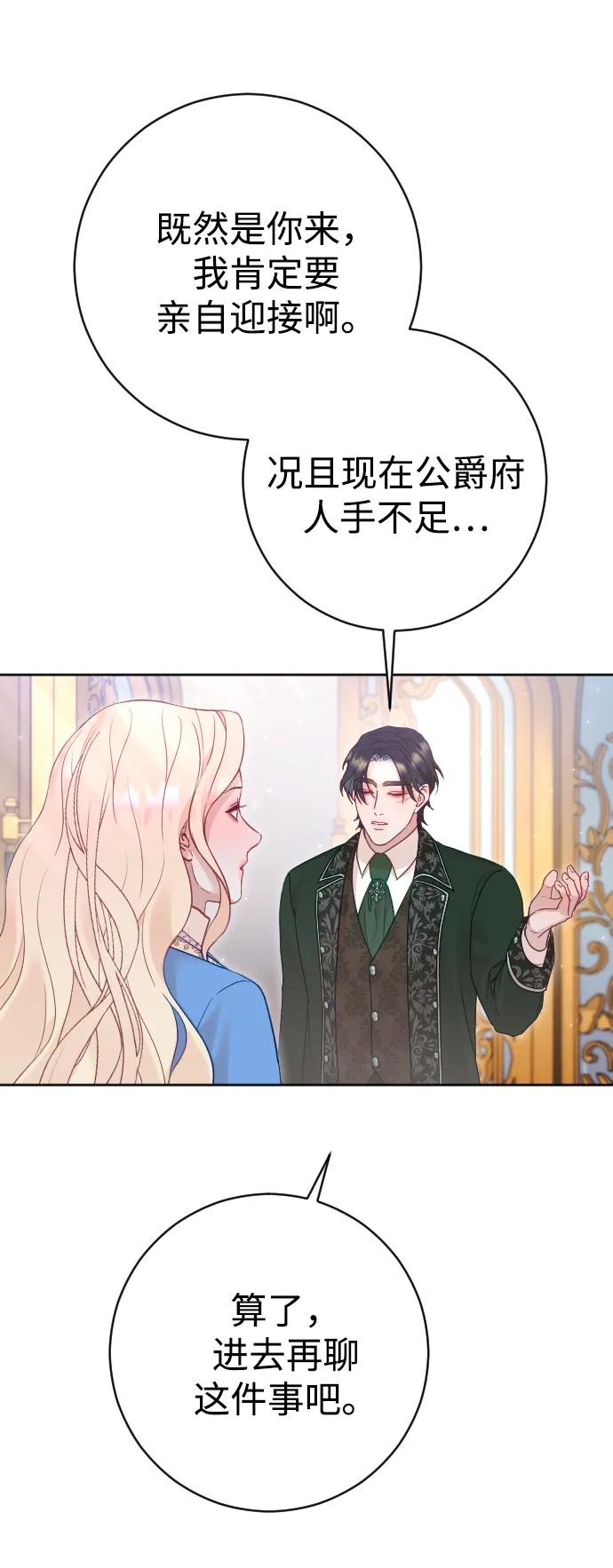 驯服黑化的野兽 - 第41话 - 第8张图