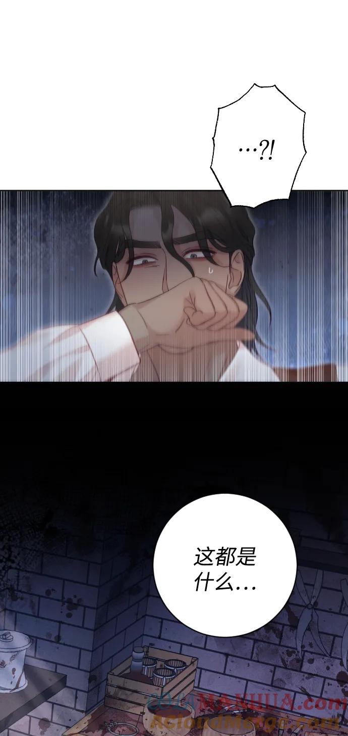 驯服黑化的野兽 - 第41话 - 第43张图