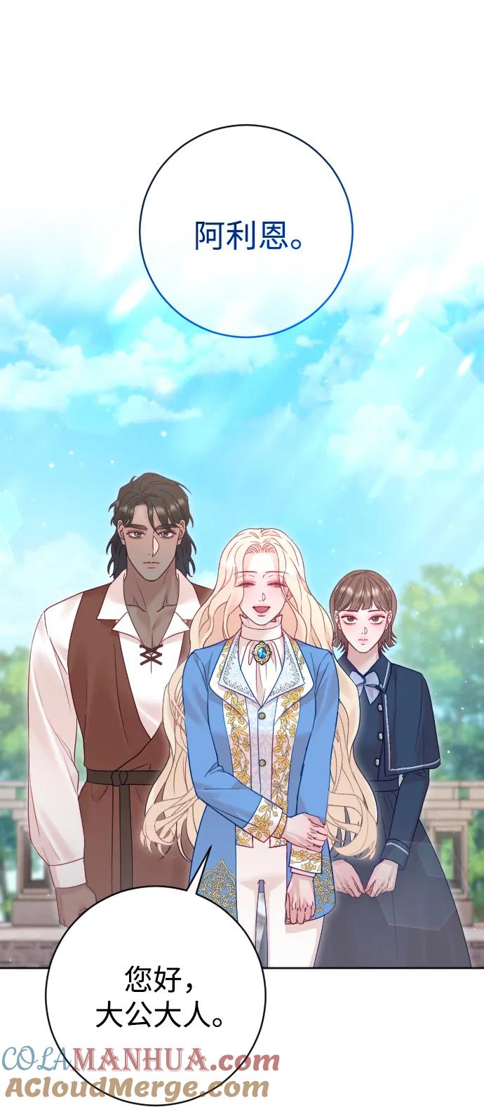 驯服黑化的野兽 - 第41话 - 第4张图