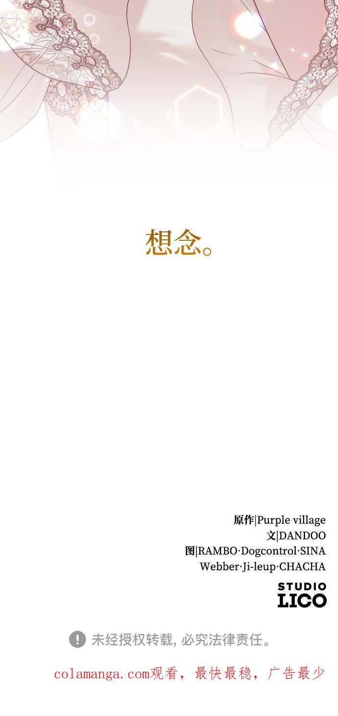 驯服黑化的野兽 - 第42话 - 第77张图