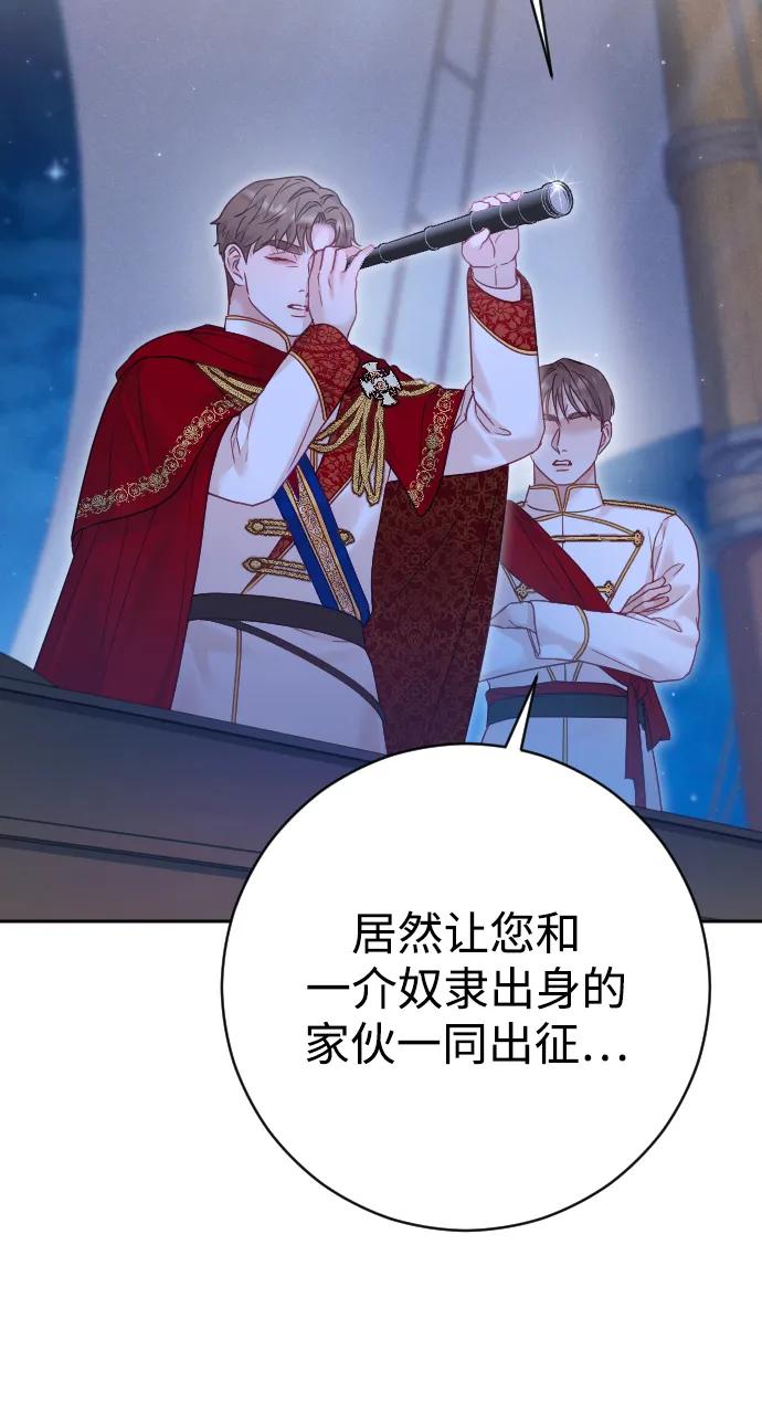 驯服黑化的野兽 - 第42话 - 第12张图