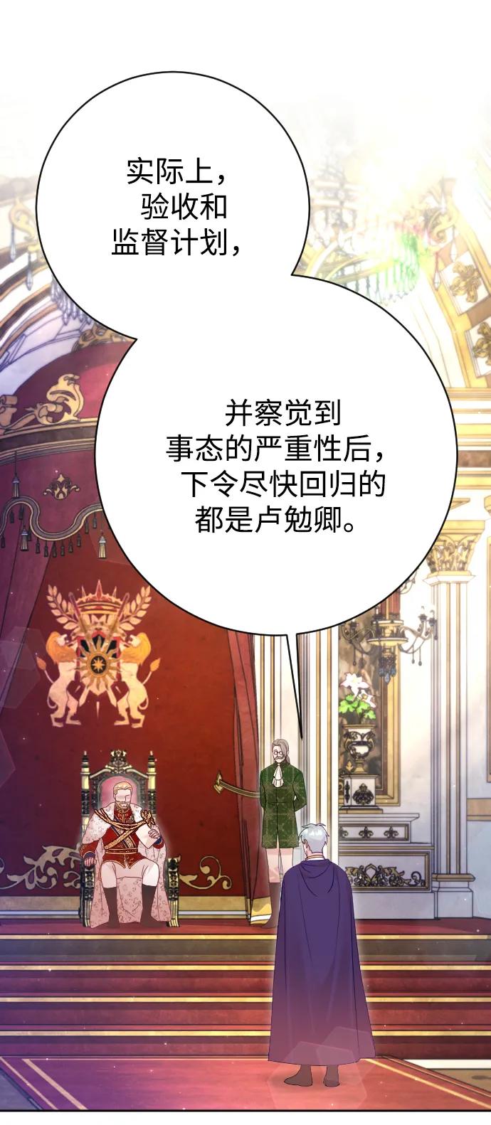 驯服黑化的野兽 - 第42话 - 第62张图