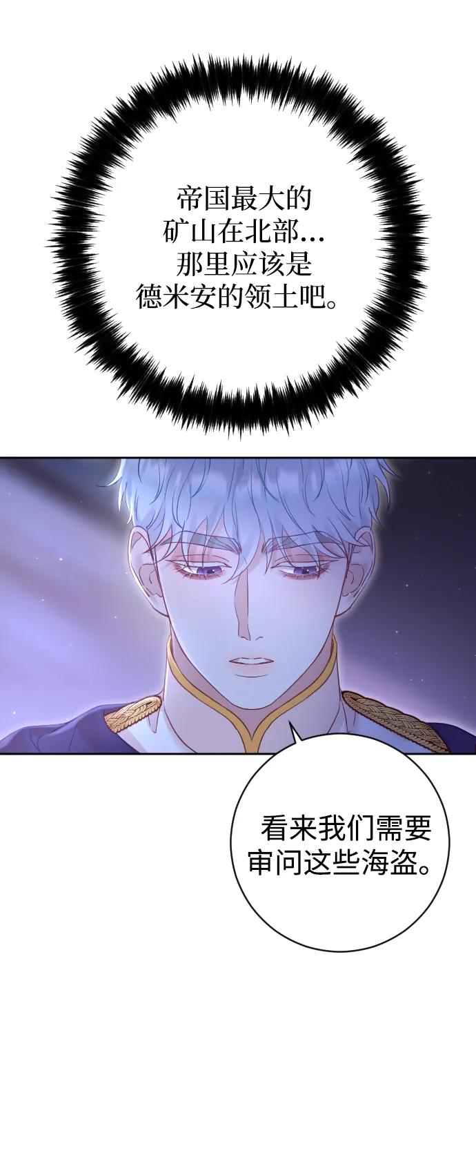 驯服黑化的野兽 - 第42话 - 第42张图