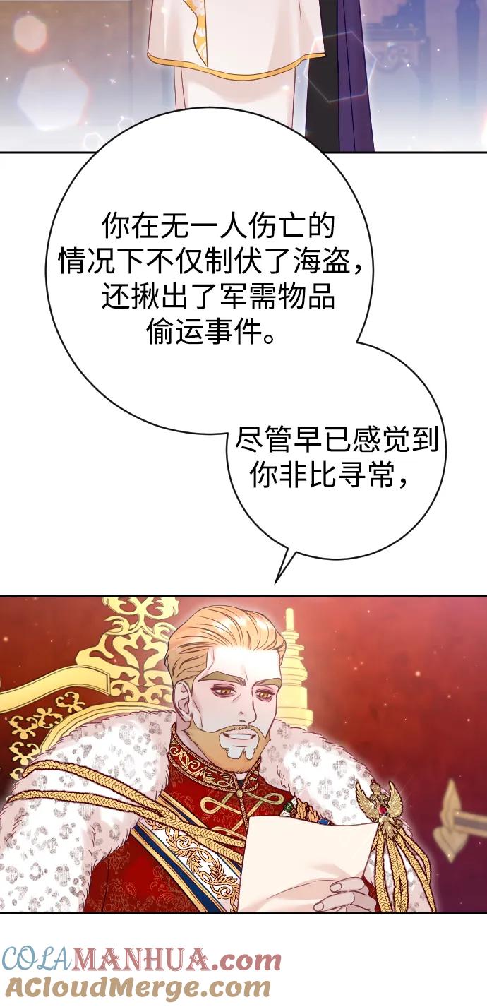 驯服黑化的野兽 - 第42话 - 第58张图