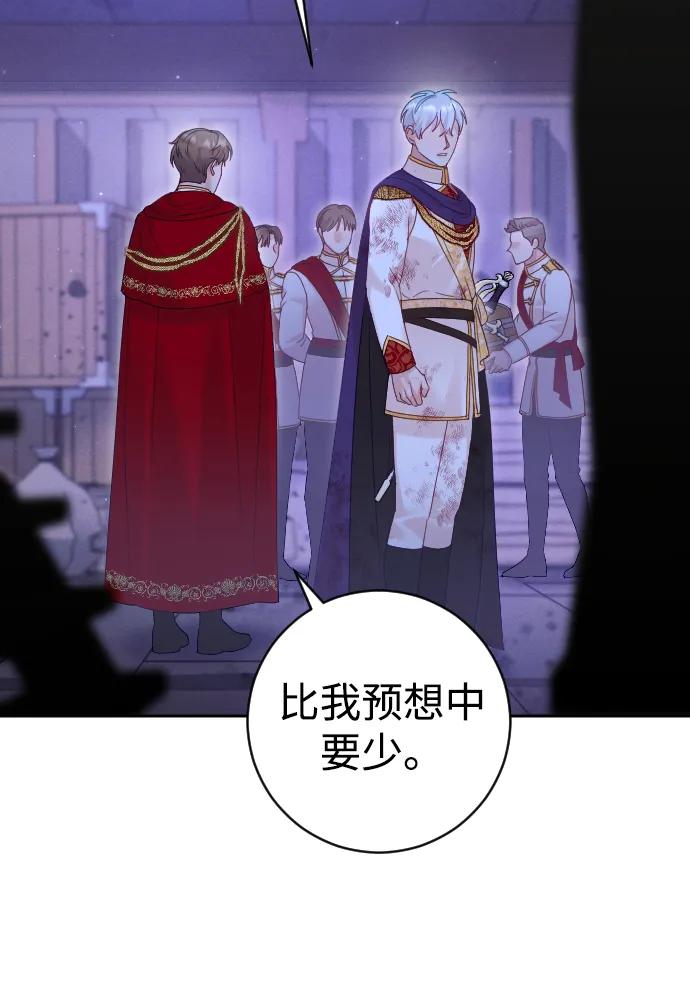 驯服黑化的野兽 - 第42话 - 第29张图