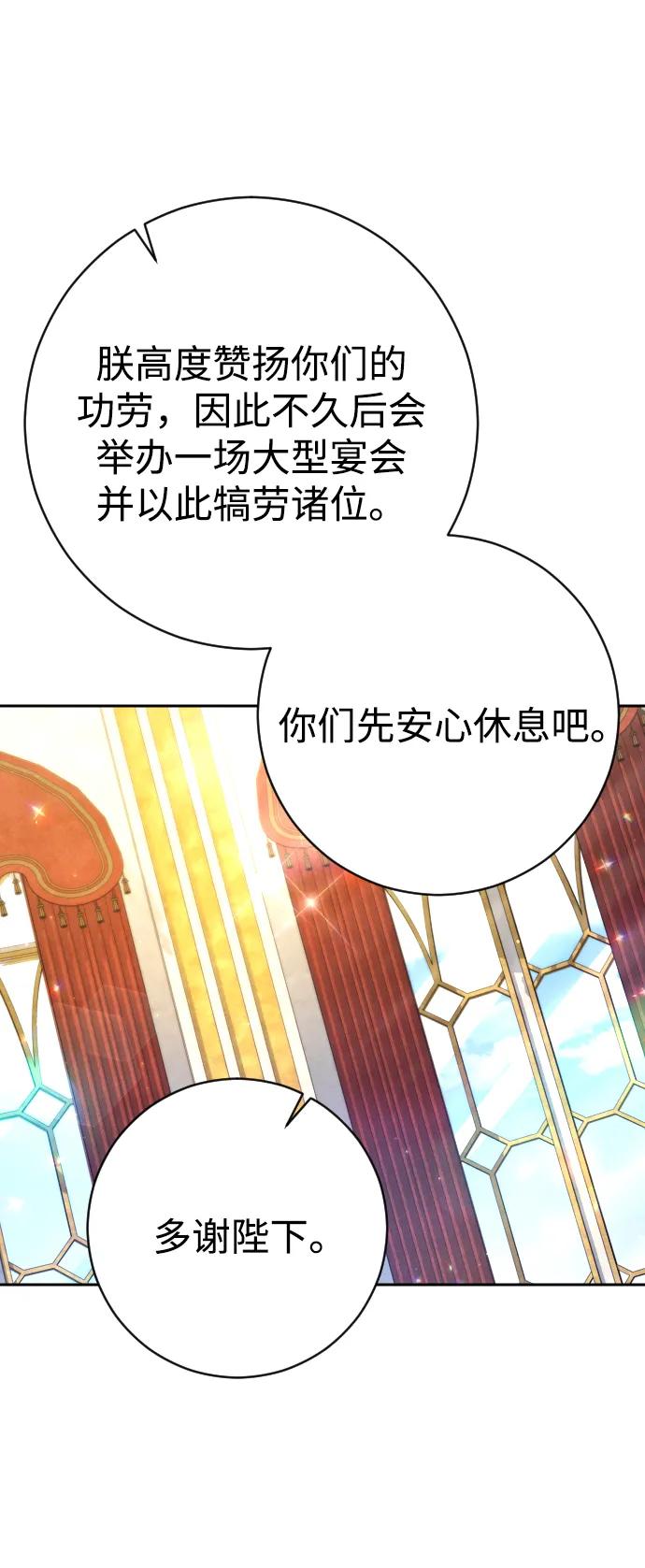 驯服黑化的野兽 - 第42话 - 第65张图