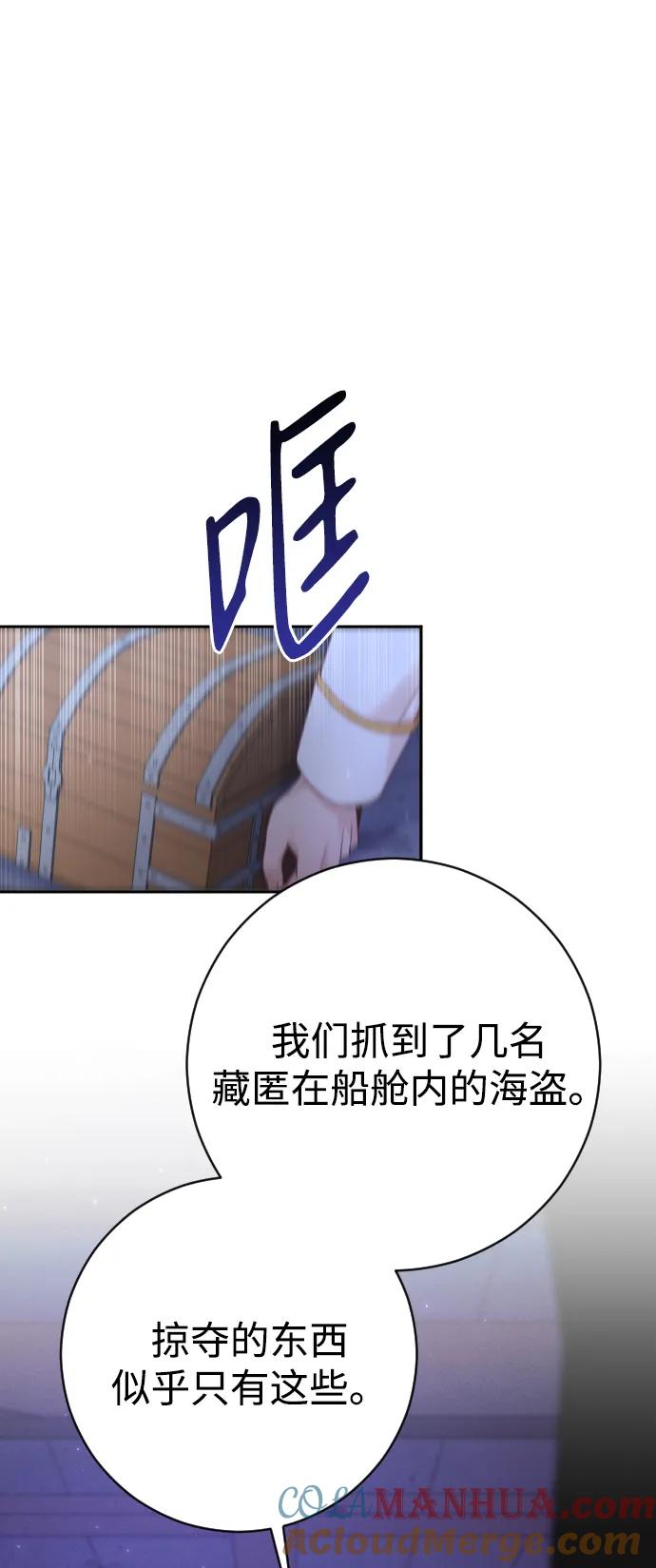 驯服黑化的野兽 - 第42话 - 第28张图