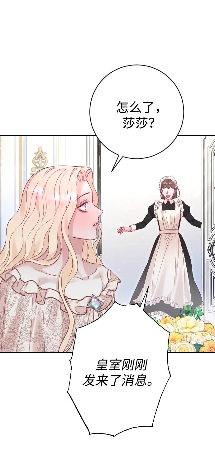 驯服黑化的野兽 - 第42话 - 第72张图